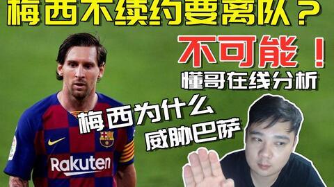 李老八爆料梅西世界杯视频,梅西世界杯精彩瞬间幕后故事