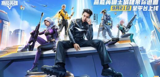 《高能英雄》高能体验服最新爆料,神秘英雄登场，战力升级！